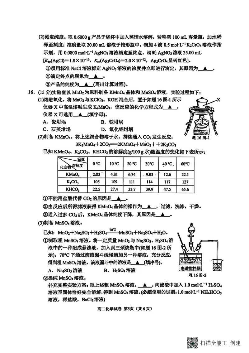 江苏省南京市2025-2026学年高二上学期期中化学试题含答案_2025年11月高二试卷_251117江苏省南京市2025-2026学年高二上学期期中学情调研测试（全）