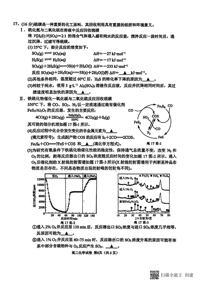 江苏省南京市2025-2026学年高二上学期期中化学试题含答案_2025年11月高二试卷_251117江苏省南京市2025-2026学年高二上学期期中学情调研测试（全）