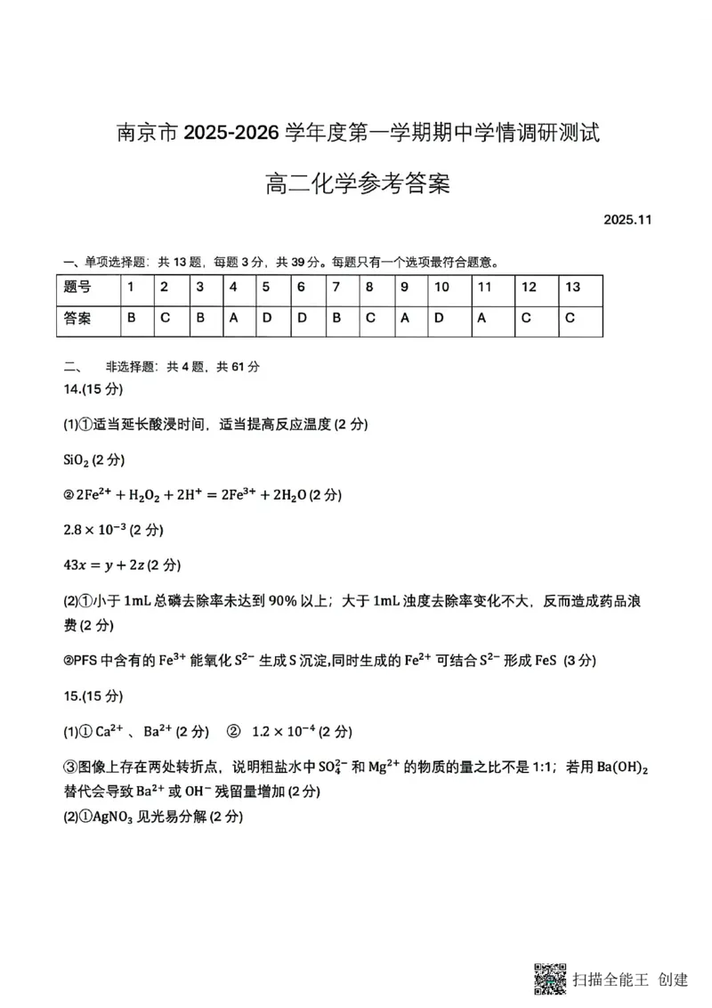 江苏省南京市2025-2026学年高二上学期期中化学试题含答案_2025年11月高二试卷_251117江苏省南京市2025-2026学年高二上学期期中学情调研测试（全）