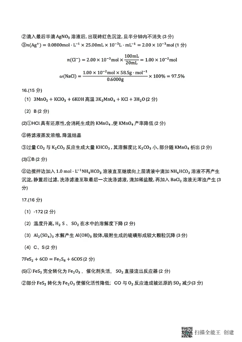 江苏省南京市2025-2026学年高二上学期期中化学试题含答案_2025年11月高二试卷_251117江苏省南京市2025-2026学年高二上学期期中学情调研测试（全）