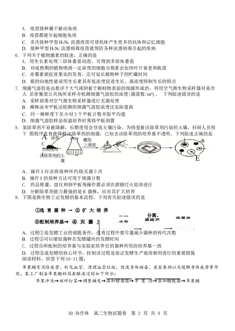 浙江省A9协作体2024-2025学年高二下学期4月期中联考生物试卷（有答案）_2025年04月试卷_0421浙江省A9协作体2024-2025学年高二下学期4月期中联考