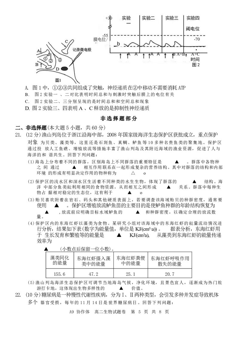浙江省A9协作体2024-2025学年高二下学期4月期中联考生物试卷（有答案）_2025年04月试卷_0421浙江省A9协作体2024-2025学年高二下学期4月期中联考
