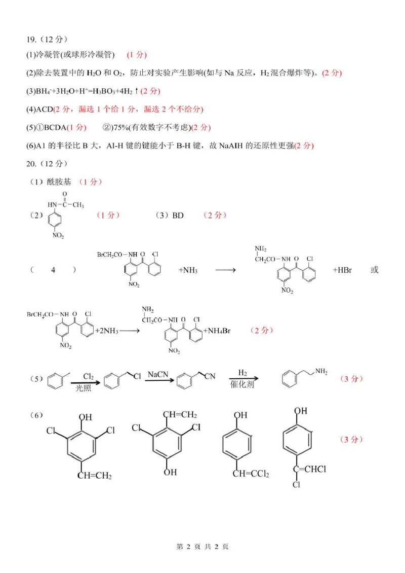 高二化学参考答案(1)_2024-2025高二（7-7月题库）_2025年04月试卷(1)_0428浙江省台州市山海协作体2024-2025学年高二下学期4月期中联考
