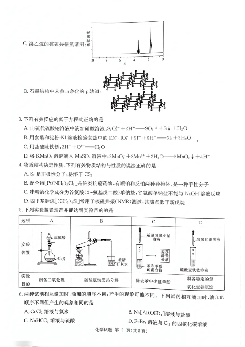 湖南省九校联盟2025届高三上学期第一次联考+化学试题_2024-2025高三（6-6月题库）_2024年12月试卷_12152025届湖南省九校联盟高三上学期第一次联考（一模）