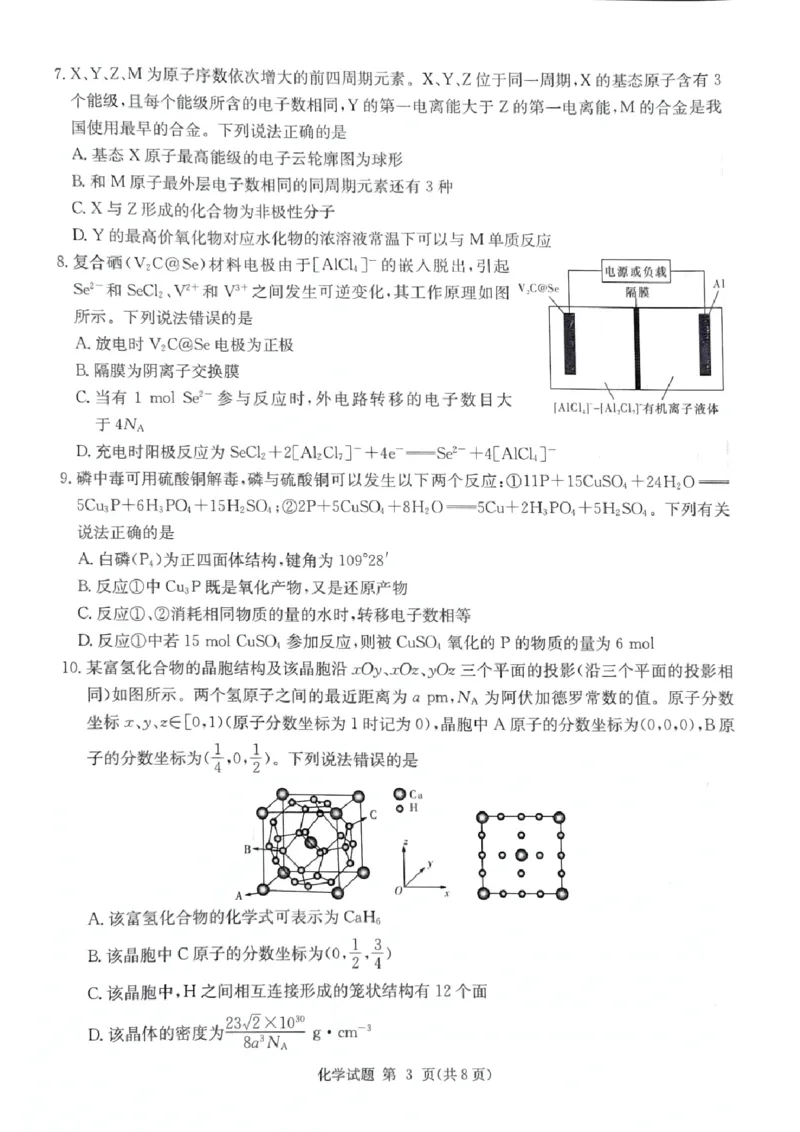湖南省九校联盟2025届高三上学期第一次联考+化学试题_2024-2025高三（6-6月题库）_2024年12月试卷_12152025届湖南省九校联盟高三上学期第一次联考（一模）