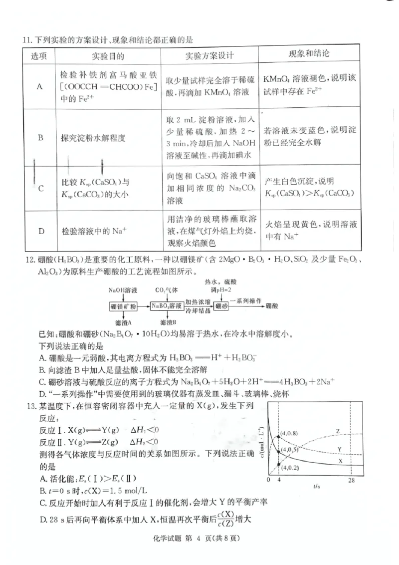 湖南省九校联盟2025届高三上学期第一次联考+化学试题_2024-2025高三（6-6月题库）_2024年12月试卷_12152025届湖南省九校联盟高三上学期第一次联考（一模）