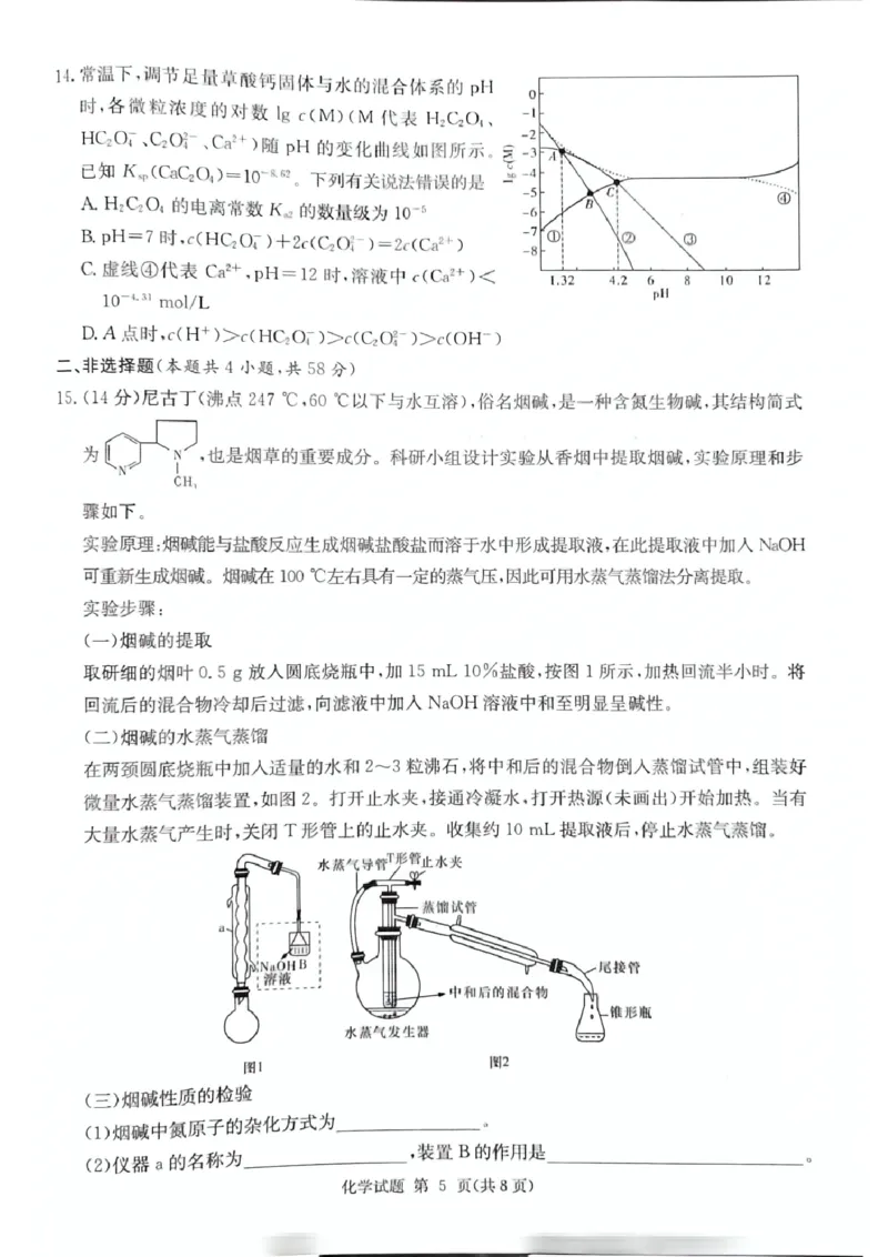 湖南省九校联盟2025届高三上学期第一次联考+化学试题_2024-2025高三（6-6月题库）_2024年12月试卷_12152025届湖南省九校联盟高三上学期第一次联考（一模）