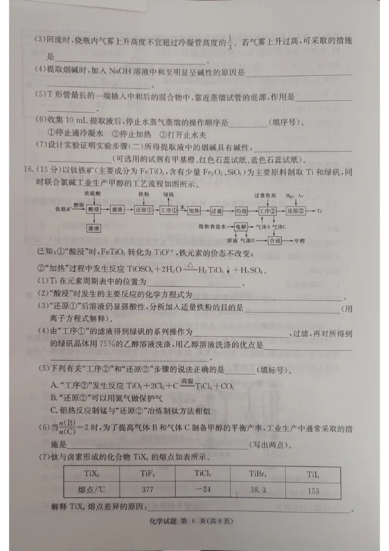 湖南省九校联盟2025届高三上学期第一次联考+化学试题_2024-2025高三（6-6月题库）_2024年12月试卷_12152025届湖南省九校联盟高三上学期第一次联考（一模）