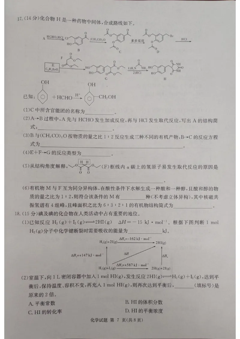 湖南省九校联盟2025届高三上学期第一次联考+化学试题_2024-2025高三（6-6月题库）_2024年12月试卷_12152025届湖南省九校联盟高三上学期第一次联考（一模）