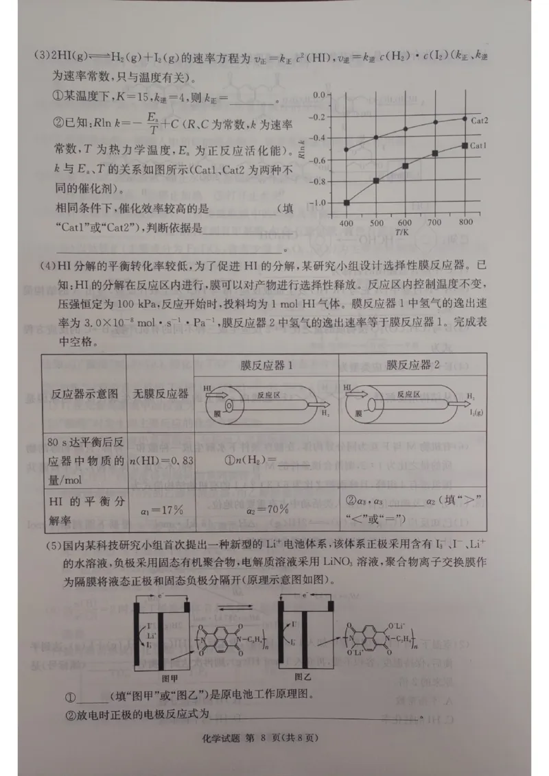 湖南省九校联盟2025届高三上学期第一次联考+化学试题_2024-2025高三（6-6月题库）_2024年12月试卷_12152025届湖南省九校联盟高三上学期第一次联考（一模）