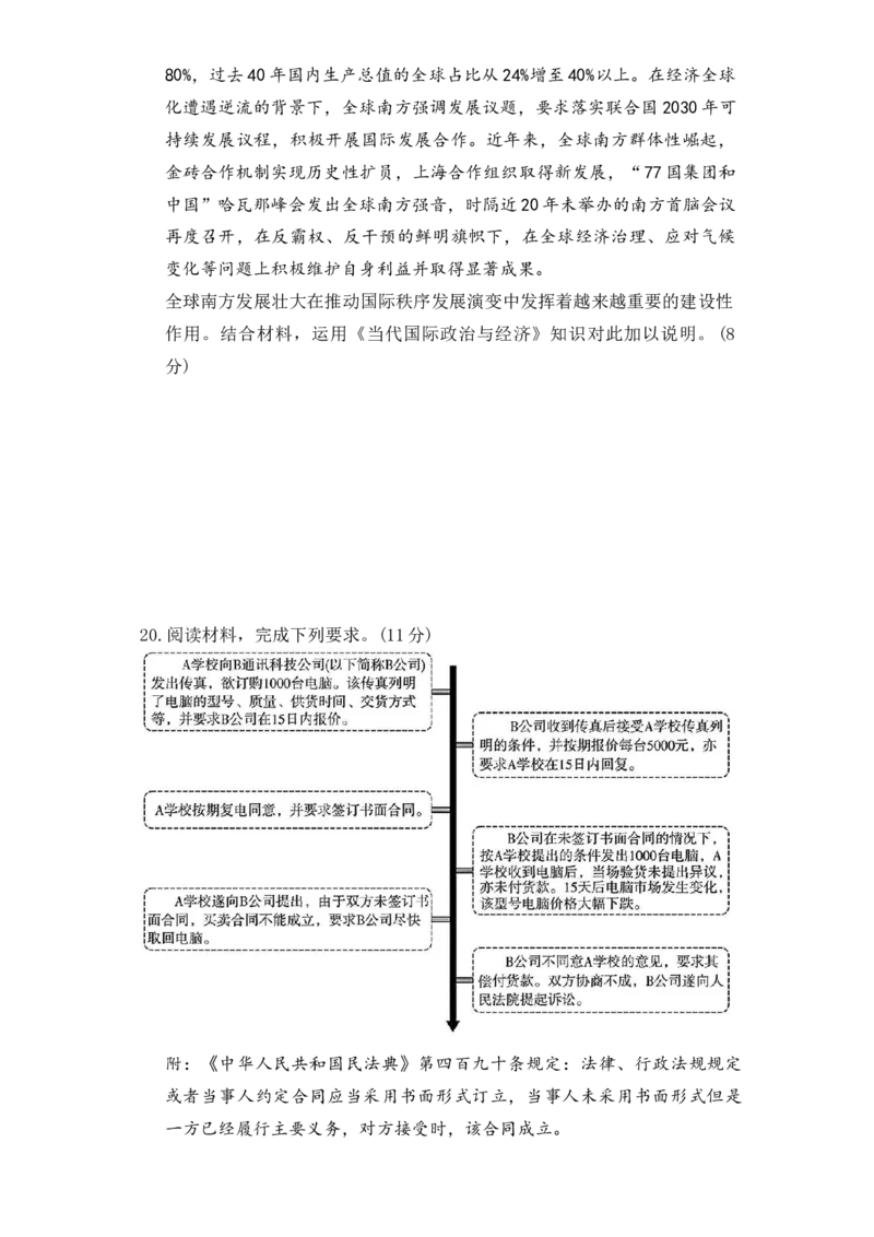 炎德&middot;英才大联考湖南师大附中2025届高三月考试卷（六）政治_2024-2025高三（6-6月题库）_2025年02月试卷_0214炎德&middot;英才大联考湖南师大附中2025届高三月考试卷（六）