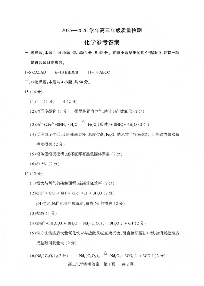 豫西北教研联盟（平许济洛）高三上学期1月质量检测化学答案_2024-2026高三（6-6月题库）_2026年01月高三试卷_0108河南省豫西北教研联盟（平许济洛）高三上学期1月质量检测
