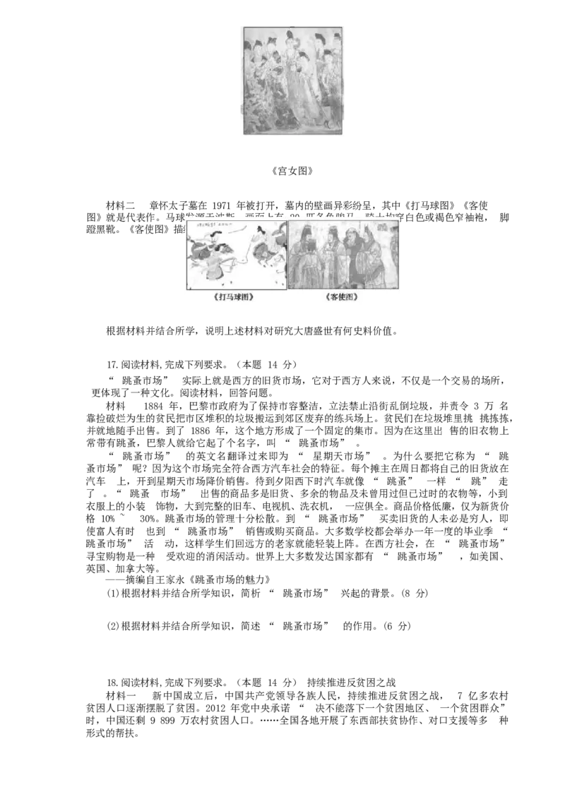 湖北省部分高中协作体联考2024-2025学年高二下学期5月月考历史试卷（含答案）_2025年05月试卷_0530湖北省部分高中协作体联考2024-2025学年高二下学期5月月考