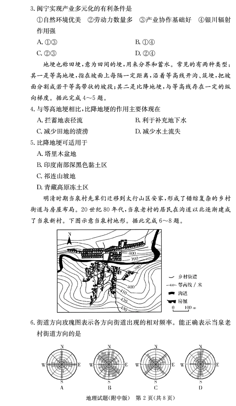 炎德英才大联考湖南师范大学附属中学2024-2025学年高三上学期月考地理试卷(二)_2024-2025高三（6-6月题库）_2024年10月试卷_10072025届湖南省&rdquo;炎德英才&ldquo;师大附中高三10月月考
