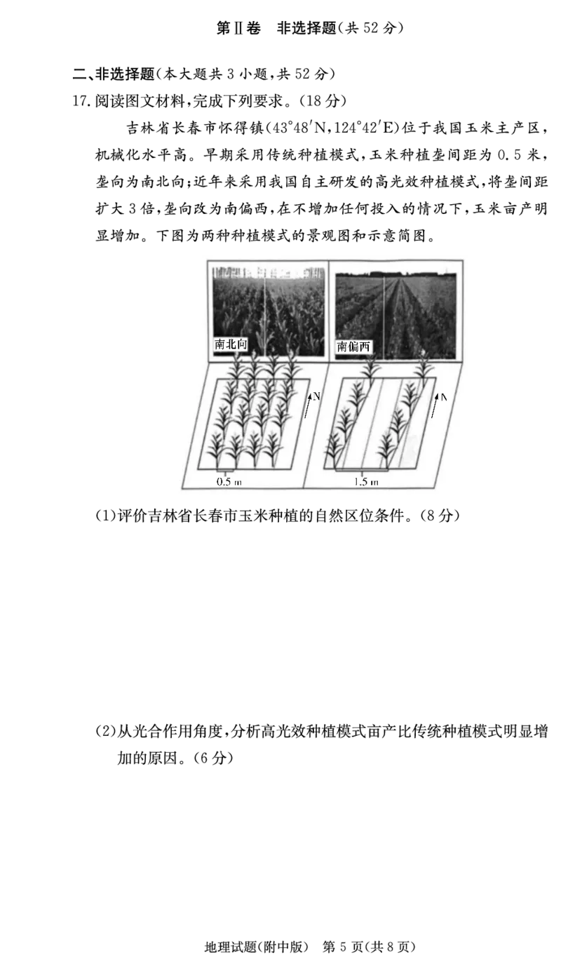 炎德英才大联考湖南师范大学附属中学2024-2025学年高三上学期月考地理试卷(二)_2024-2025高三（6-6月题库）_2024年10月试卷_10072025届湖南省&rdquo;炎德英才&ldquo;师大附中高三10月月考