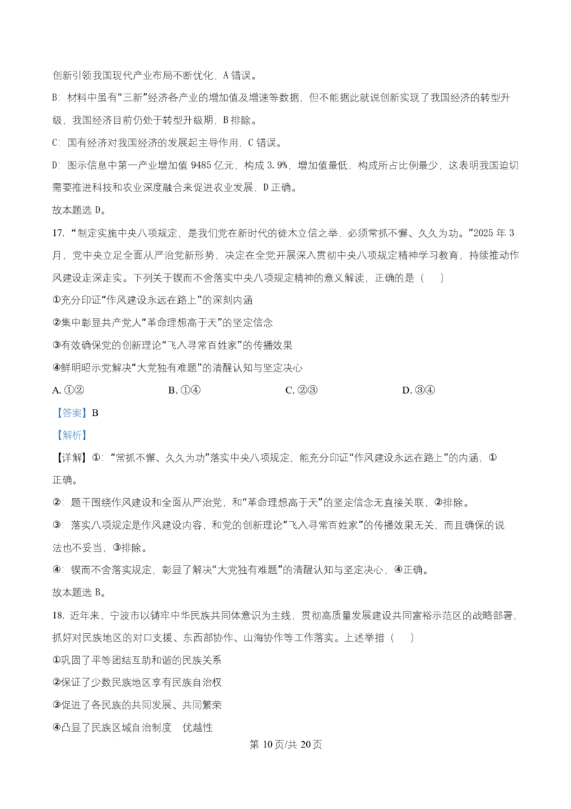 浙江省温州市新力量联盟2025-2026学年高二上学期11月期中考试政治试题Word版含解析_251208浙江省温州市新力量联盟2025-2026学年高二上学期11月期中（全）