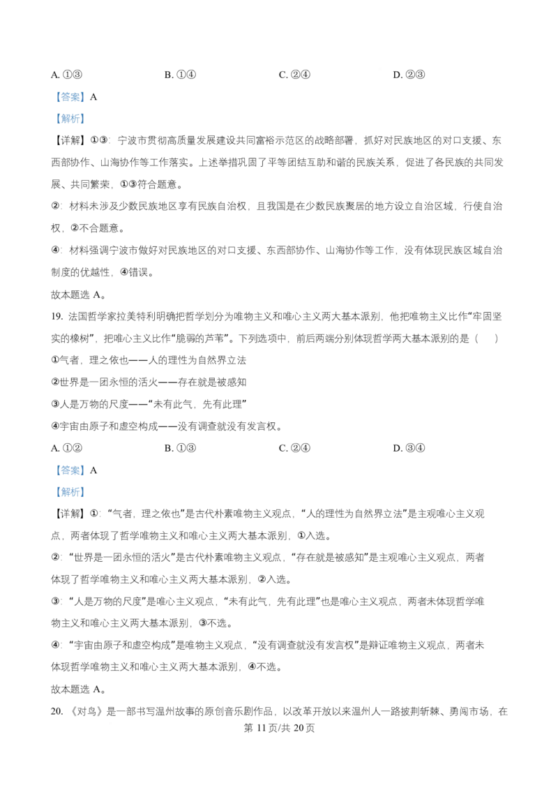 浙江省温州市新力量联盟2025-2026学年高二上学期11月期中考试政治试题Word版含解析_251208浙江省温州市新力量联盟2025-2026学年高二上学期11月期中（全）
