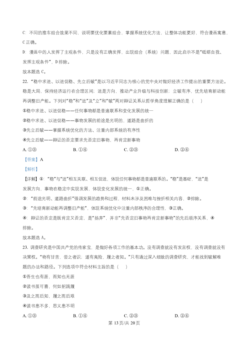 浙江省温州市新力量联盟2025-2026学年高二上学期11月期中考试政治试题Word版含解析_251208浙江省温州市新力量联盟2025-2026学年高二上学期11月期中（全）