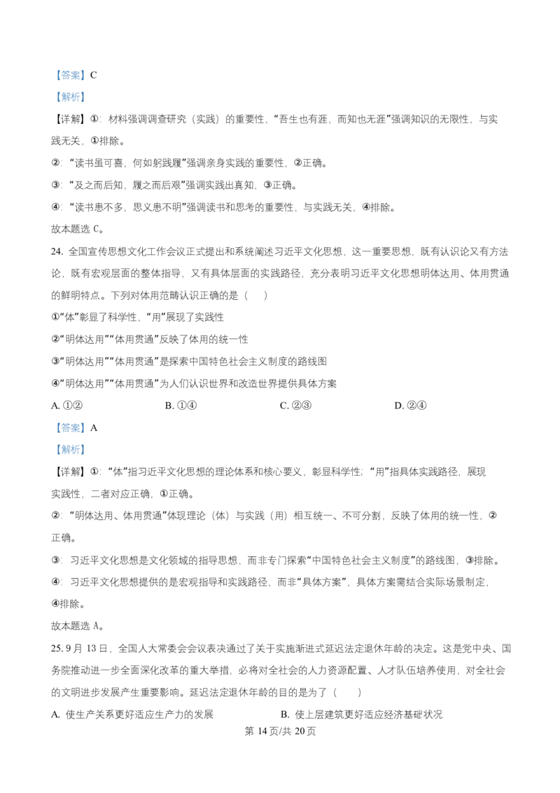 浙江省温州市新力量联盟2025-2026学年高二上学期11月期中考试政治试题Word版含解析_251208浙江省温州市新力量联盟2025-2026学年高二上学期11月期中（全）