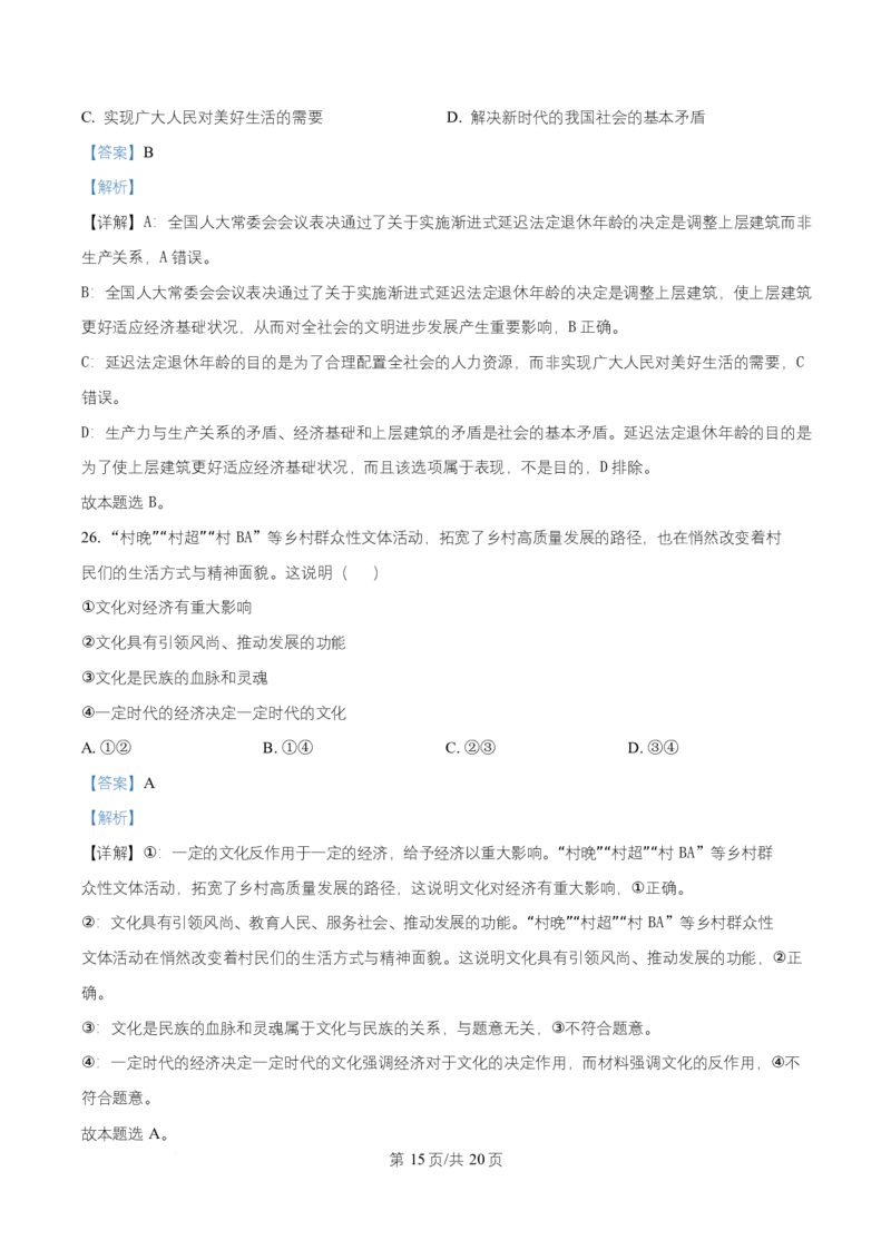浙江省温州市新力量联盟2025-2026学年高二上学期11月期中考试政治试题Word版含解析_251208浙江省温州市新力量联盟2025-2026学年高二上学期11月期中（全）