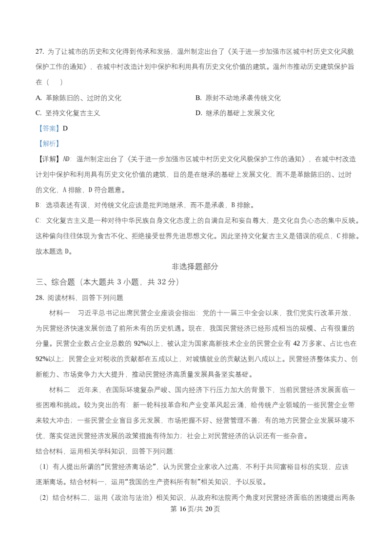 浙江省温州市新力量联盟2025-2026学年高二上学期11月期中考试政治试题Word版含解析_251208浙江省温州市新力量联盟2025-2026学年高二上学期11月期中（全）