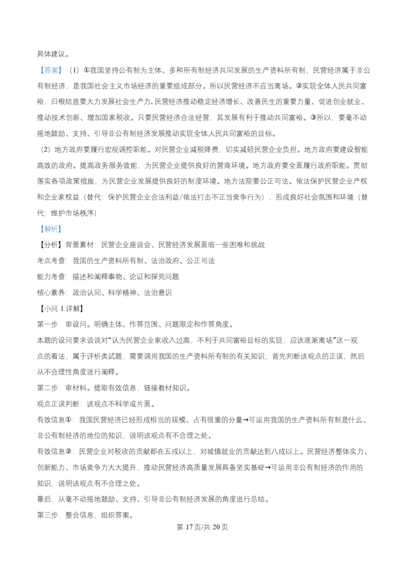 浙江省温州市新力量联盟2025-2026学年高二上学期11月期中考试政治试题Word版含解析_251208浙江省温州市新力量联盟2025-2026学年高二上学期11月期中（全）