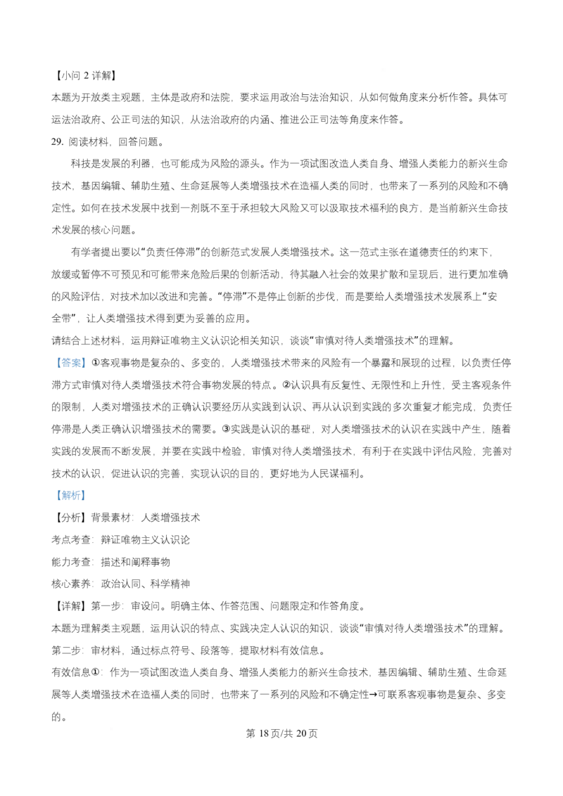 浙江省温州市新力量联盟2025-2026学年高二上学期11月期中考试政治试题Word版含解析_251208浙江省温州市新力量联盟2025-2026学年高二上学期11月期中（全）