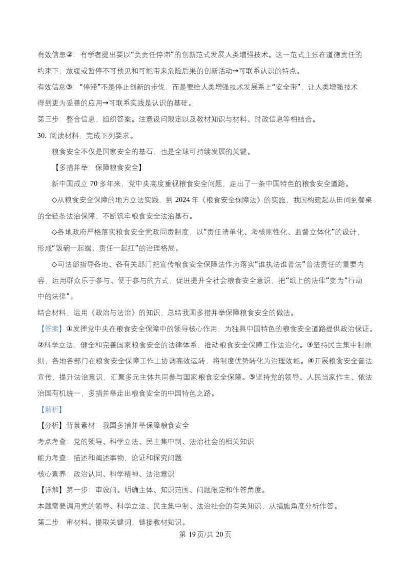 浙江省温州市新力量联盟2025-2026学年高二上学期11月期中考试政治试题Word版含解析_251208浙江省温州市新力量联盟2025-2026学年高二上学期11月期中（全）