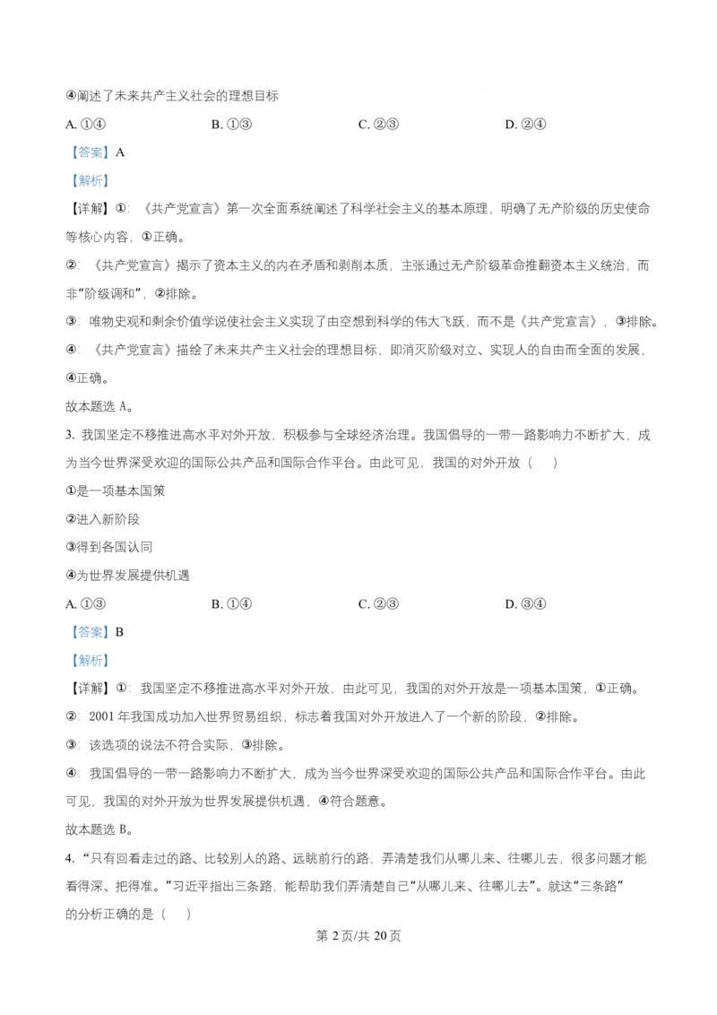 浙江省温州市新力量联盟2025-2026学年高二上学期11月期中考试政治试题Word版含解析_251208浙江省温州市新力量联盟2025-2026学年高二上学期11月期中（全）
