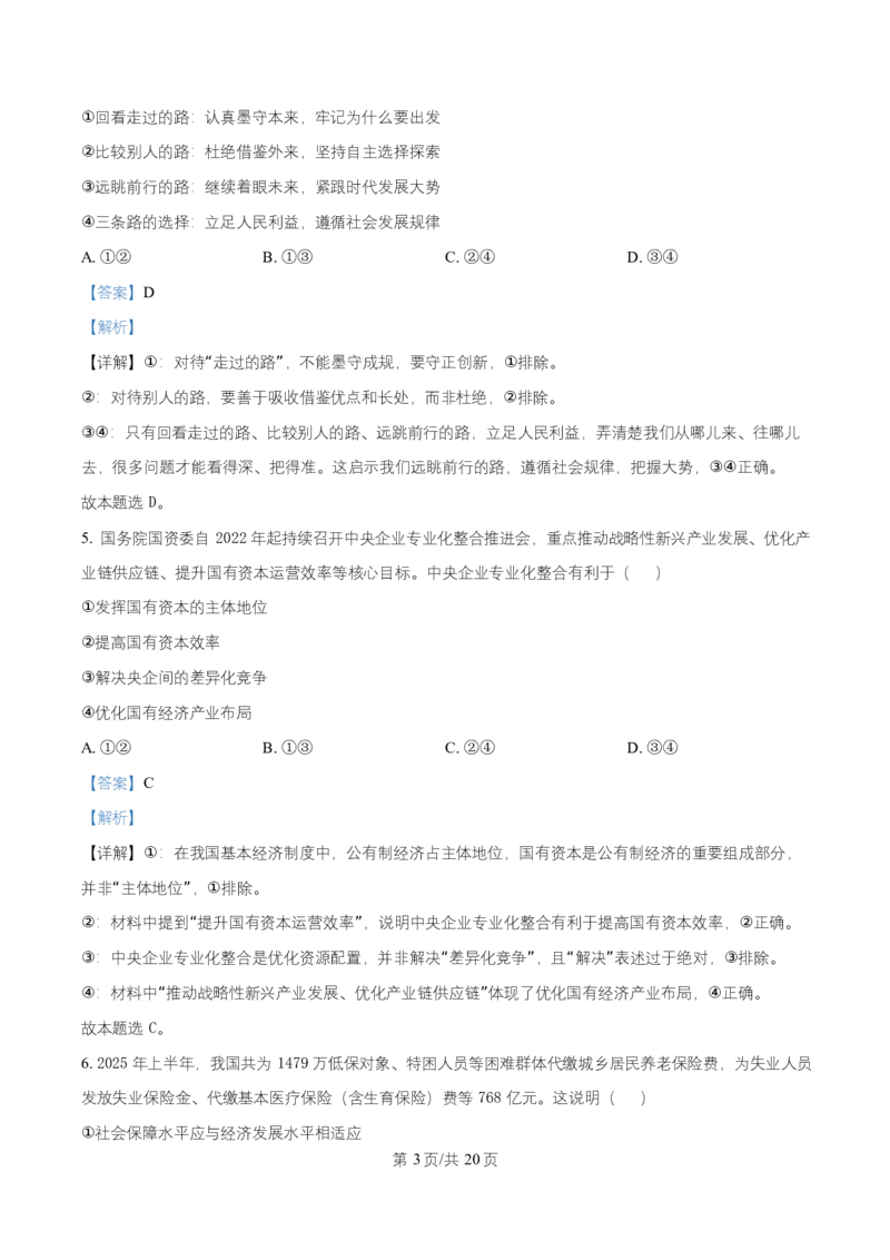 浙江省温州市新力量联盟2025-2026学年高二上学期11月期中考试政治试题Word版含解析_251208浙江省温州市新力量联盟2025-2026学年高二上学期11月期中（全）
