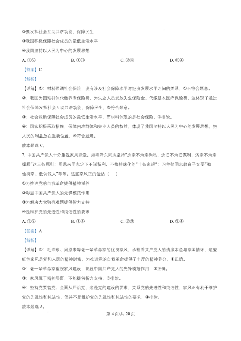 浙江省温州市新力量联盟2025-2026学年高二上学期11月期中考试政治试题Word版含解析_251208浙江省温州市新力量联盟2025-2026学年高二上学期11月期中（全）