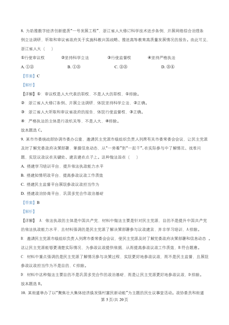 浙江省温州市新力量联盟2025-2026学年高二上学期11月期中考试政治试题Word版含解析_251208浙江省温州市新力量联盟2025-2026学年高二上学期11月期中（全）