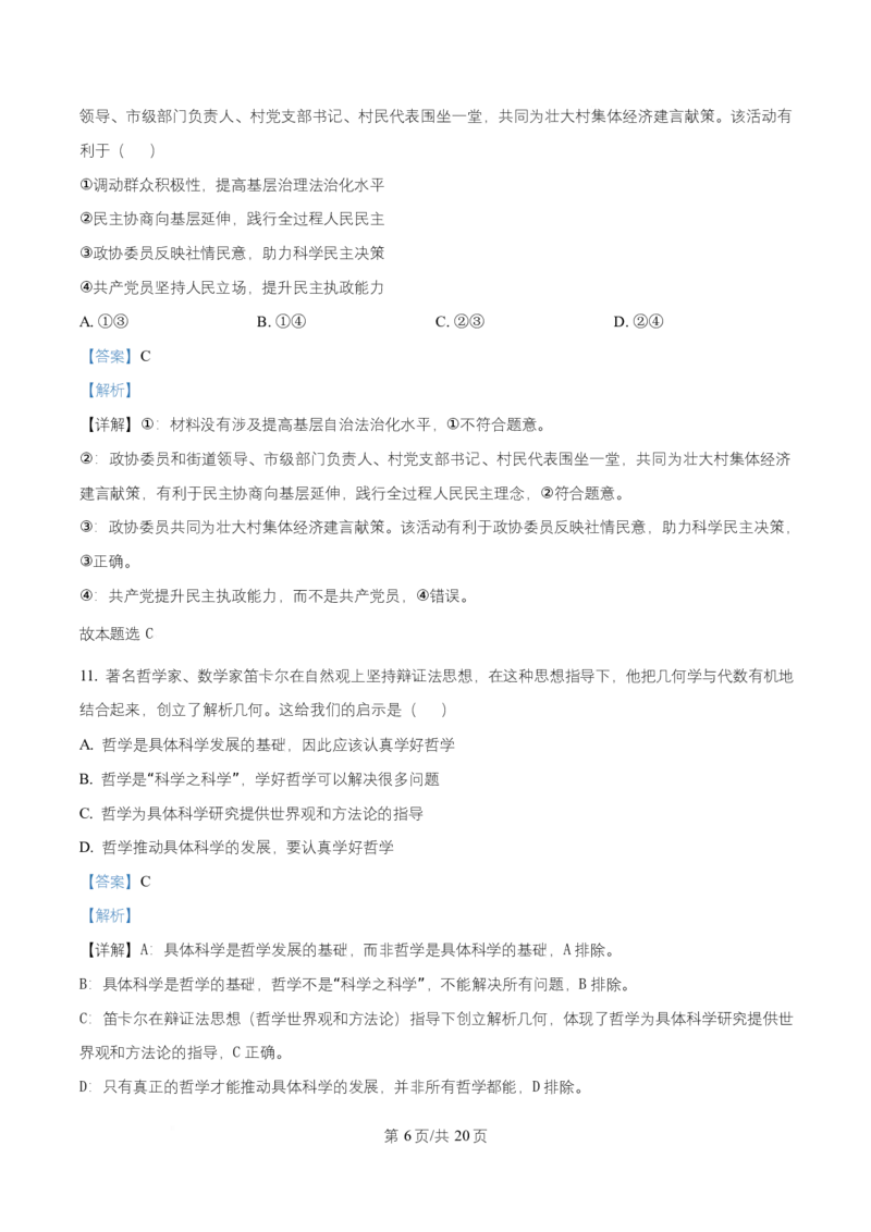 浙江省温州市新力量联盟2025-2026学年高二上学期11月期中考试政治试题Word版含解析_251208浙江省温州市新力量联盟2025-2026学年高二上学期11月期中（全）