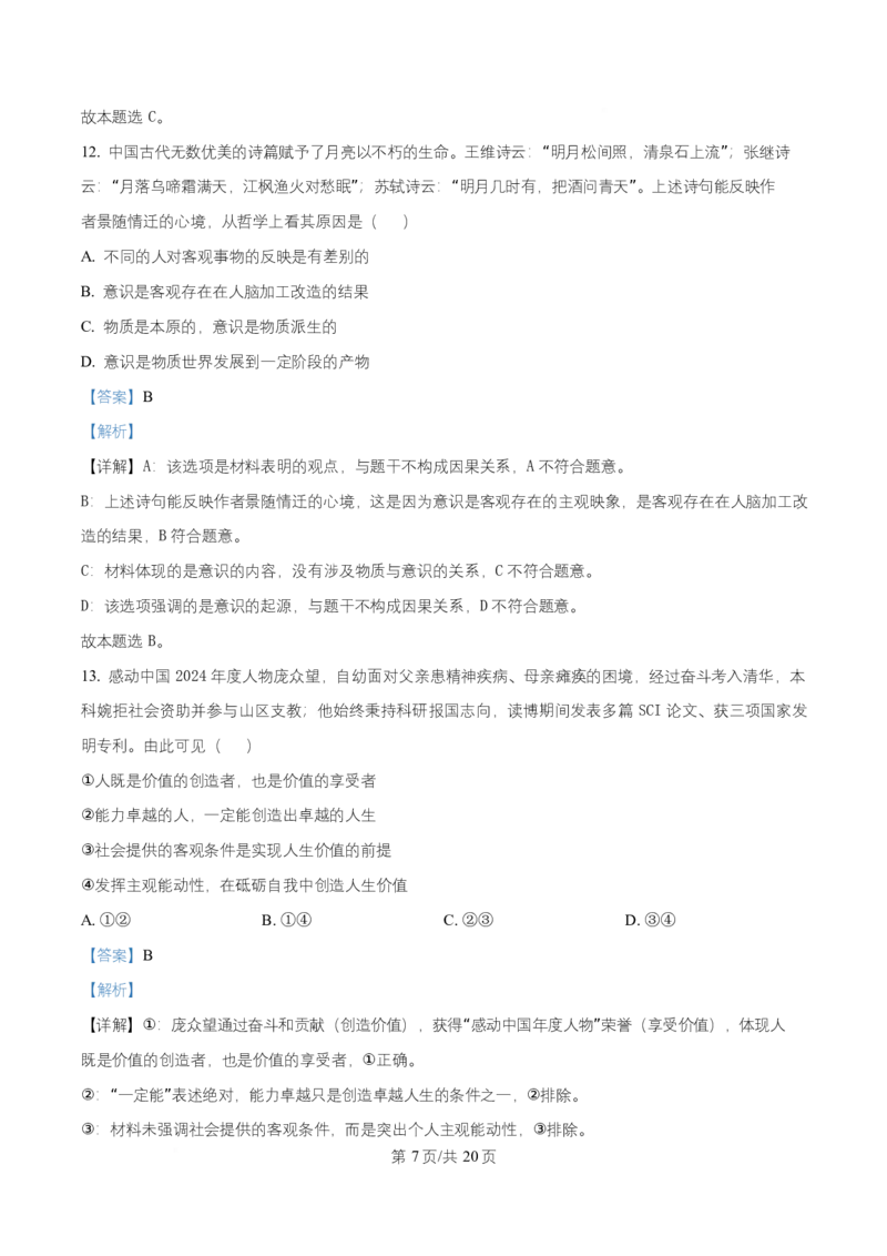 浙江省温州市新力量联盟2025-2026学年高二上学期11月期中考试政治试题Word版含解析_251208浙江省温州市新力量联盟2025-2026学年高二上学期11月期中（全）