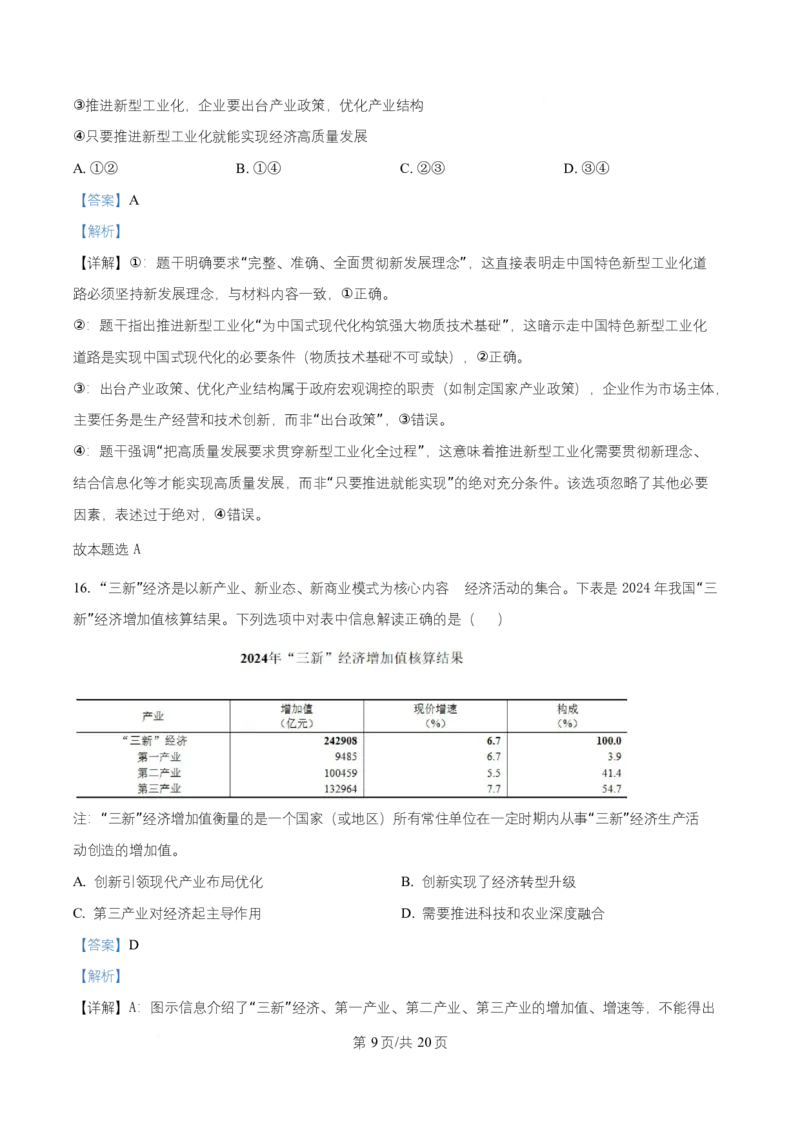 浙江省温州市新力量联盟2025-2026学年高二上学期11月期中考试政治试题Word版含解析_251208浙江省温州市新力量联盟2025-2026学年高二上学期11月期中（全）
