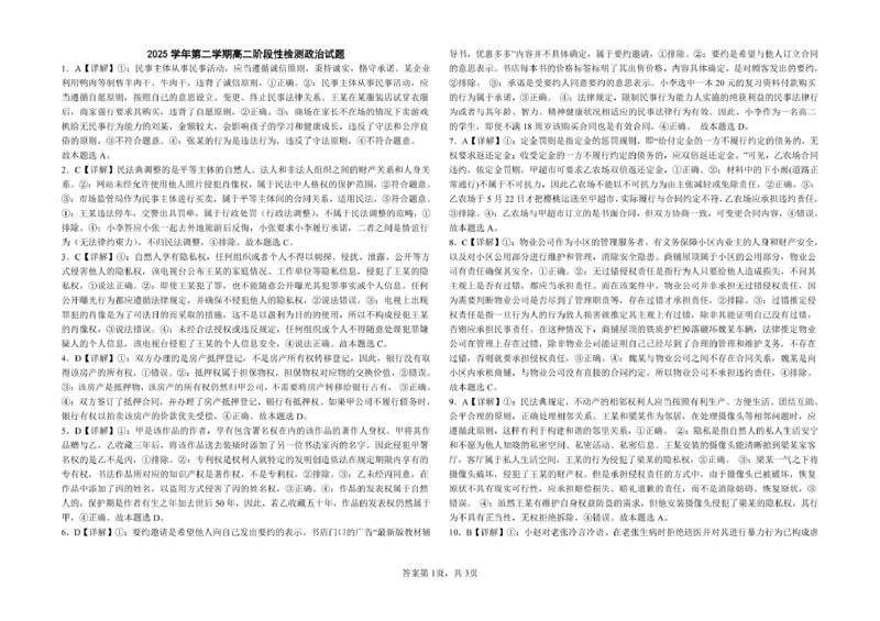 高二政治高二政治答案_2024-2025高二（7-7月题库）_2025年6月试卷_0604山东省淄博市张店区部分学校联考2024-2025学年高二下学期4月阶段性检测