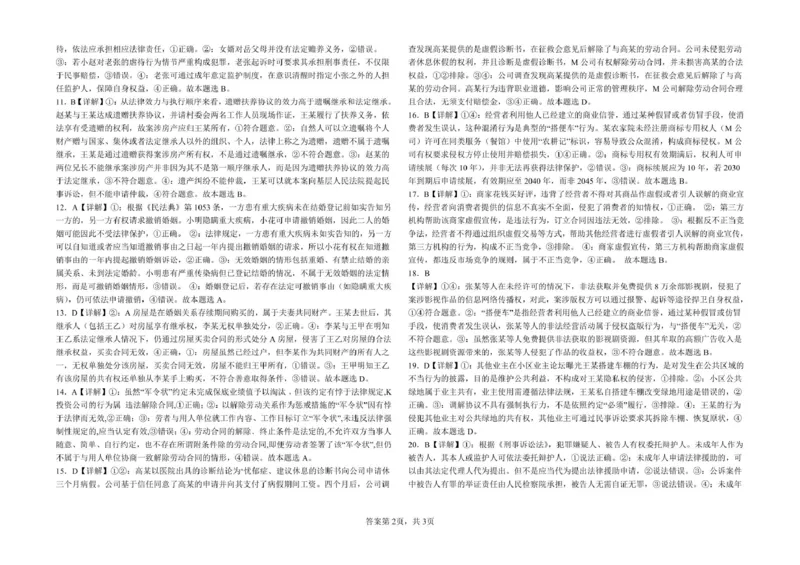 高二政治高二政治答案_2024-2025高二（7-7月题库）_2025年6月试卷_0604山东省淄博市张店区部分学校联考2024-2025学年高二下学期4月阶段性检测