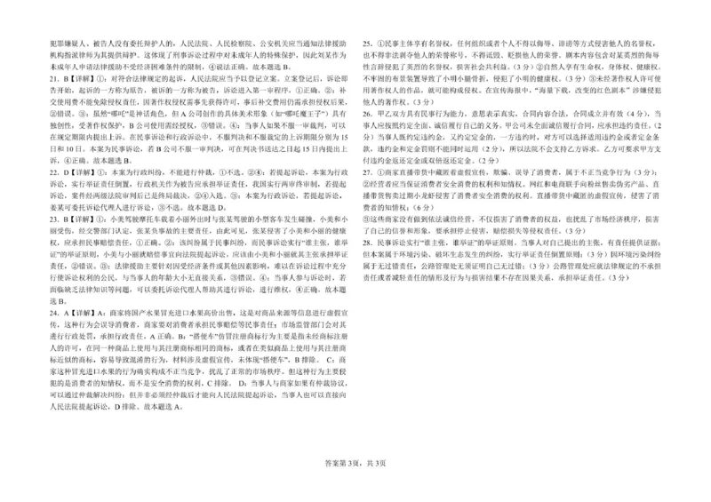 高二政治高二政治答案_2024-2025高二（7-7月题库）_2025年6月试卷_0604山东省淄博市张店区部分学校联考2024-2025学年高二下学期4月阶段性检测