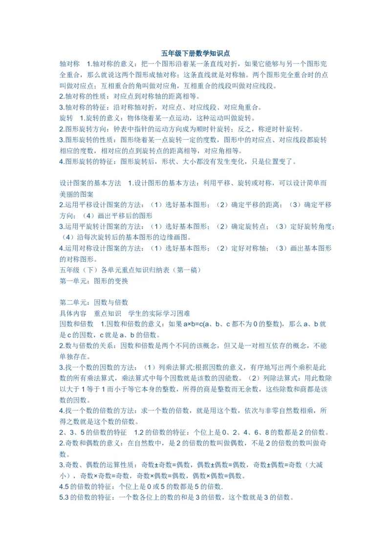 五年级数学上册知识点_小学1-6年级全部试卷_数学_五年级_3-10-3、小学五年级数学上册_3-10-3-1、复习、知识点、归纳汇总_通用