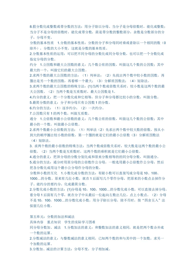 五年级数学上册知识点_小学1-6年级全部试卷_数学_五年级_3-10-3、小学五年级数学上册_3-10-3-1、复习、知识点、归纳汇总_通用