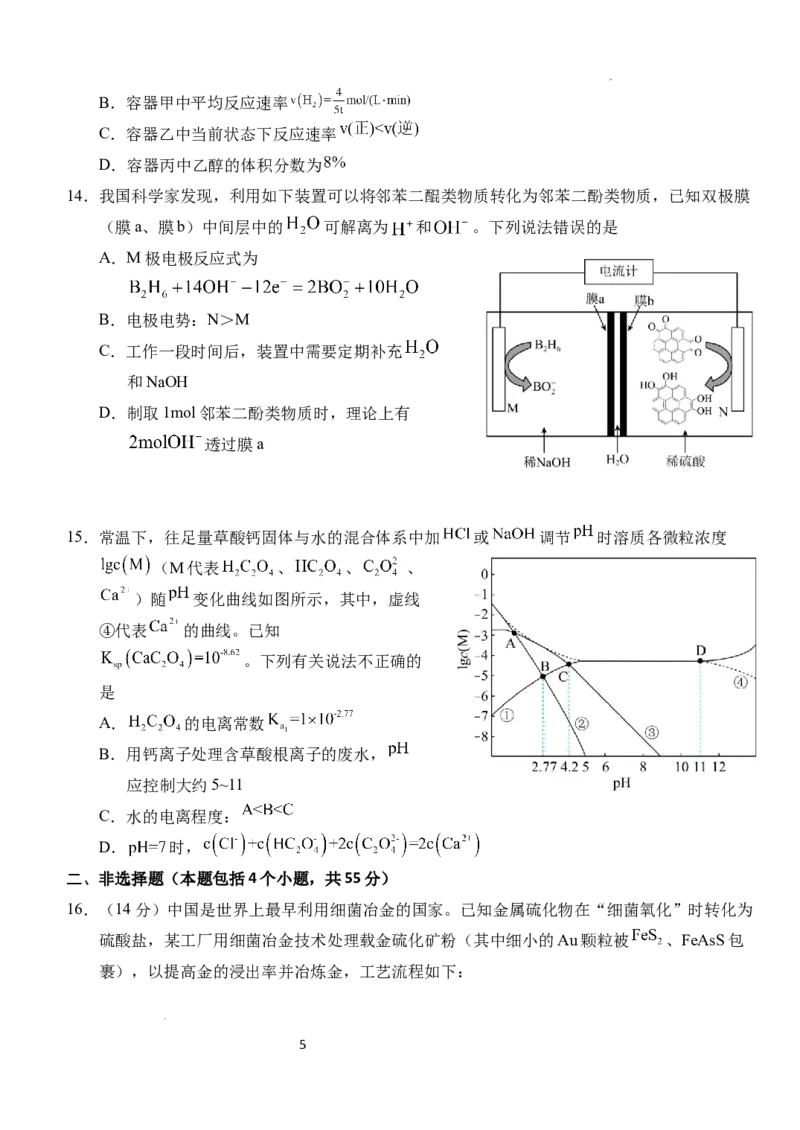 湖北省荆州市沙市中学2024-2025学年高三上学期12月月考化学_2024-2025高三（6-6月题库）_2024年12月试卷_1230湖北省荆州市沙市中学2024-2025学年高三上学期12月月考（全科）