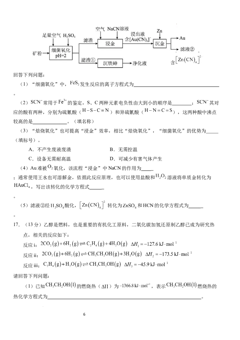 湖北省荆州市沙市中学2024-2025学年高三上学期12月月考化学_2024-2025高三（6-6月题库）_2024年12月试卷_1230湖北省荆州市沙市中学2024-2025学年高三上学期12月月考（全科）