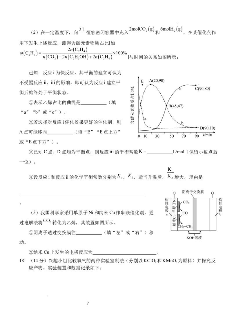 湖北省荆州市沙市中学2024-2025学年高三上学期12月月考化学_2024-2025高三（6-6月题库）_2024年12月试卷_1230湖北省荆州市沙市中学2024-2025学年高三上学期12月月考（全科）