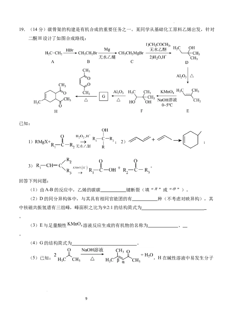 湖北省荆州市沙市中学2024-2025学年高三上学期12月月考化学_2024-2025高三（6-6月题库）_2024年12月试卷_1230湖北省荆州市沙市中学2024-2025学年高三上学期12月月考（全科）