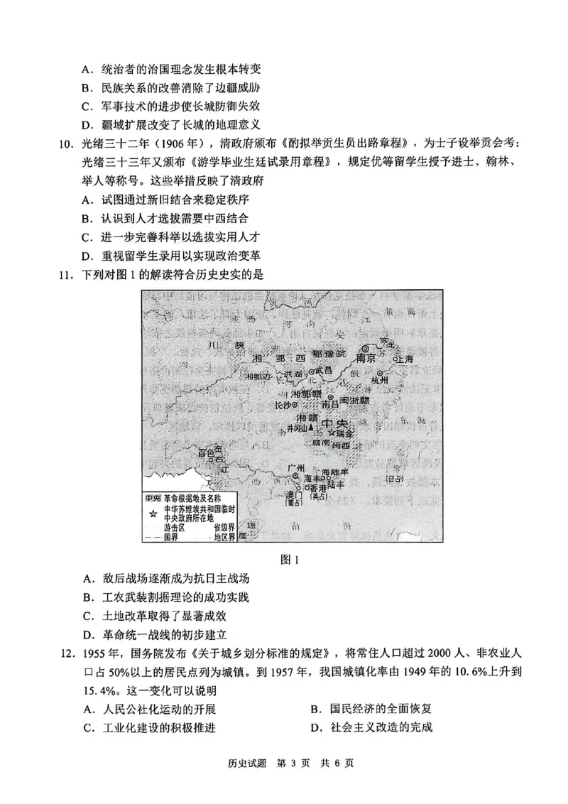 四川省广安市高2023级第一次模拟考试历史_2024-2026高三（6-6月题库）_2026年01月高三试卷_0117四川省广安市高2023级第一次模拟考试（广安一诊）（全）