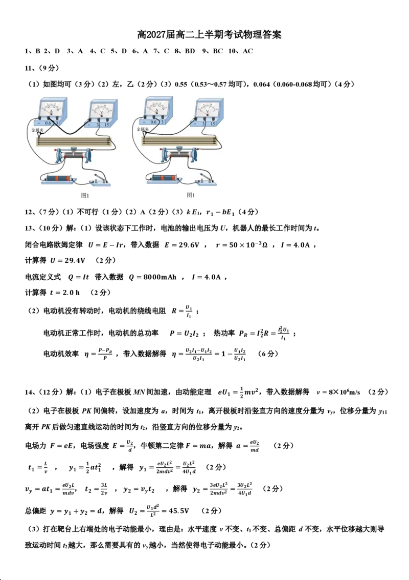 成都市第七中学2025-2026学年高二上学期11月半期考试物理答案_2025年11月高二试卷_251121四川省成都市第七中学2025-2026学年高二上学期11月半期考试（全）