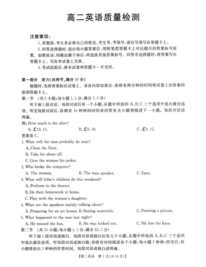 辽宁省辽阳市2025-2026学年高二上学期1月期末英语试题_2024-2025高二（7-7月题库）_2026年1月高二_260131辽宁省辽阳市2025-2026学年高二上学期1月期末（全）