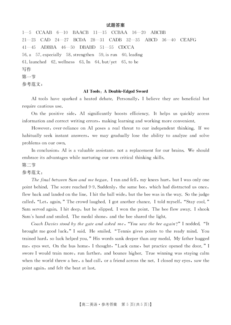 辽宁省辽阳市2025-2026学年高二上学期1月期末英语试题_2024-2025高二（7-7月题库）_2026年1月高二_260131辽宁省辽阳市2025-2026学年高二上学期1月期末（全）
