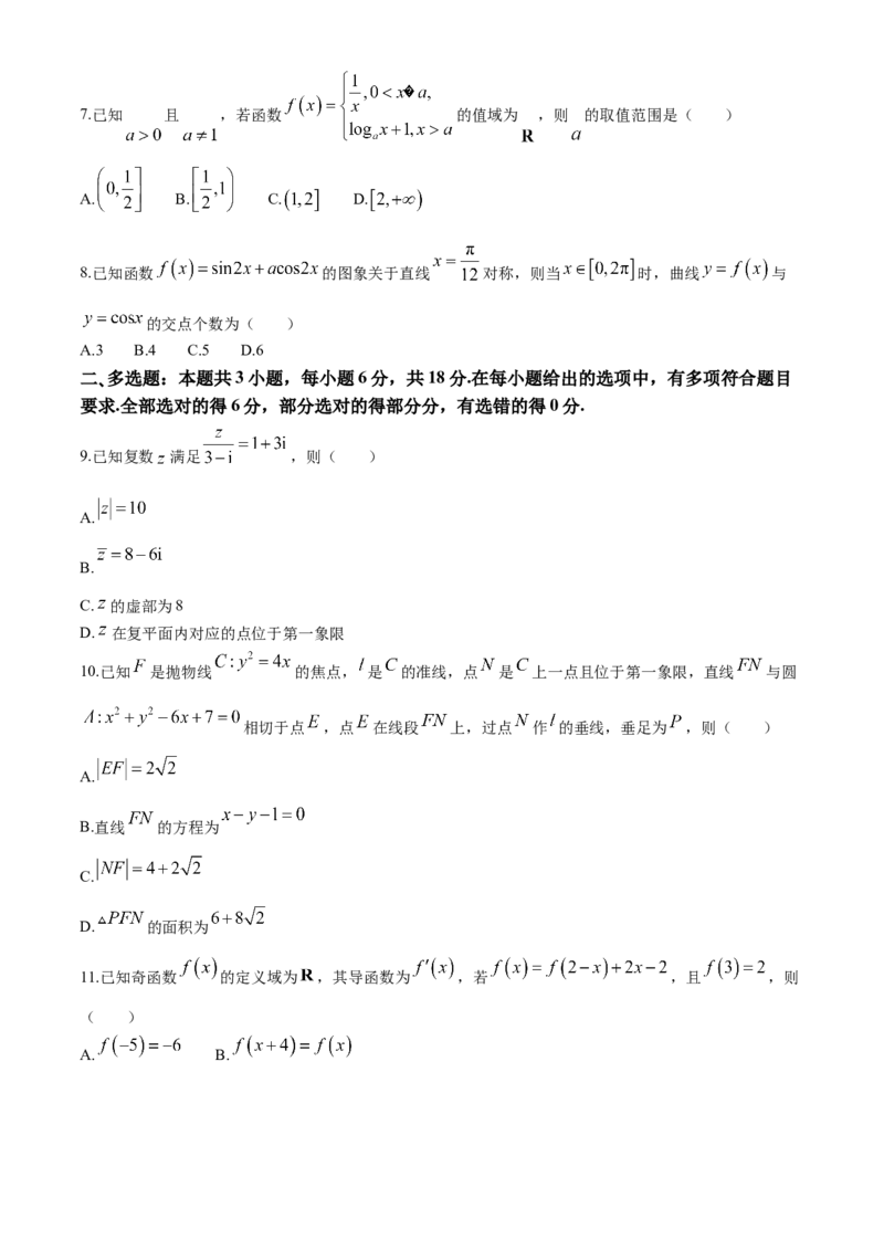 贵州省多校高中2025届高三上学期10月联考模拟预测数学试题（含答案）_2024-2025高三（6-6月题库）_2024年10月试卷_1027贵州省金太阳2024-2025学年高三上学期10月联考