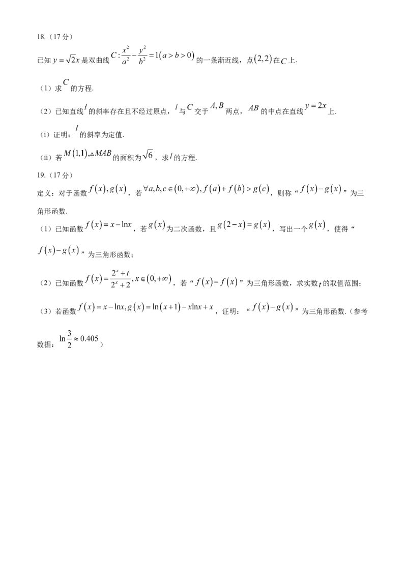 贵州省多校高中2025届高三上学期10月联考模拟预测数学试题（含答案）_2024-2025高三（6-6月题库）_2024年10月试卷_1027贵州省金太阳2024-2025学年高三上学期10月联考